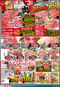 
									2026/05/03　
									5/3(日)肉のおどろき市 おどろきの旨さ！おどろきの価格！美味しいお肉をお得にまとめ買い！&5/3(日)・5/4(月)お惣菜祭り