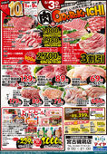 
									2026/05/03　
									5/3(日)肉のおどろき市 おどろきの旨さ！おどろきの価格！美味しいお肉をお得にまとめ買い！&5/3(日)・5/4(月)店舗でも、ネットでも、無印良品のポイント5倍プレゼントキャンペーン。GOOD POINT WEEK 開催。