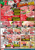 
									2026/05/03　
									5/3(日)肉のおどろき市 おどろきの旨さ！おどろきの価格！美味しいお肉をお得にまとめ買い！&5/3(日)・5/4(月)お惣菜祭り