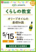
									2026/05/01　
									くらしの教室