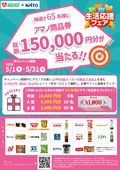 
									2026/05/01　
									生活応援フェア