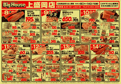 
									2026/05/08　
									5/8～5/14セール