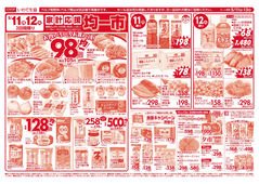 
									2026/05/11　
									均一市／生鮮特価市