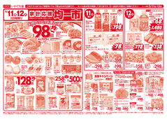 
									2026/05/11　
									均一市／生鮮特価市／水曜日はコープポイント10倍！