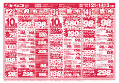
									2026/05/12　
									火曜・水曜・木曜／平日得得の市