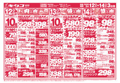
									2026/05/12　
									火曜・水曜・木曜／平日得得の市