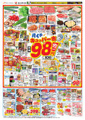 
									2026/05/12　
									月イチ98円均一
