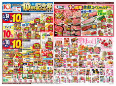 
									2026/05/09　
									ベルジョイス10周年記念祭第2弾