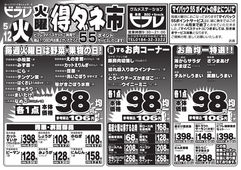 
								ビフレ火曜得だね市