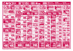 
									2026/05/15　
									金曜・土曜・日曜・月曜／スーパー得の市
