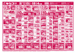 
									2026/05/15　
									金曜・土曜・日曜・月曜／スーパー得の市