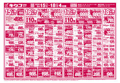 
									2026/05/15　
									金曜・土曜・日曜・月曜／スーパー得の市