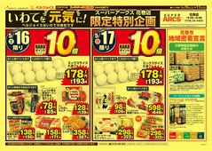 
									2026/05/16　
									スーパーアークス花巻店限定特別企画