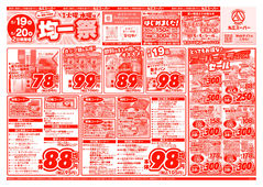 
								アレもコレもお得な！丸江の均一祭