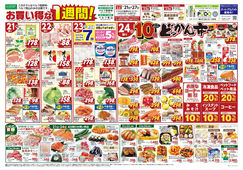 
									2026/05/21　
									お買い得な1週間！／どっかん市／いわての食財