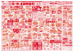 
									2026/05/25　
									均一市／生鮮特価市