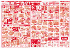 
									2026/05/25　
									均一市／生鮮特価市／水曜日はコープポイント10倍！