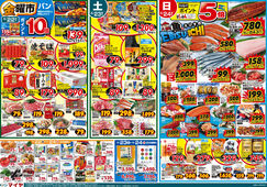 
									2026/05/22　
									5/22(金)金曜市&24(日)魚のえびす市・Edy払いでポイント5倍&25(月)冷凍食品ポイント10倍&26(火)火曜市&27(水)水曜市&26(火)・27(水)お買得品!!