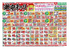 
									2026/05/26　
									激安まつり