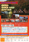 
									2026/05/20　
									11/9・11/16 花巻空港発 飛騨高山・世界遺産 白川郷・永平寺 3日間