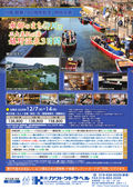 
									2026/05/20　
									12/7・12/14 花巻空港発 水郷のまち柳川と三大美肌の湯 嬉野温泉 3日間