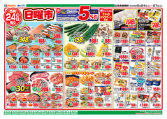 
									2026/05/24　
									日替りセ一ル