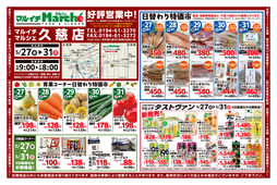 
									2026/05/27　
									青果コーナー日替わり特価市ほか