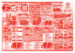 
									2026/05/26　
									アレもコレもお得な！丸江の均一祭