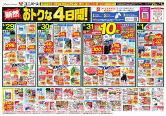
									2026/05/29　
									断然おトクな4日間！