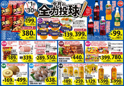 
									2026/06/01　
									6月 今月の全力投球&毎日いい値 今月1ヶ月間限定!緊急値下げ