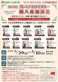 
									2026/05/29　
									ウイスキー購入権抽選会