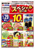 
									2026/05/29　
									ジョイス久慈長内店改装前スペシャルセール