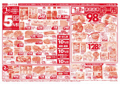 
									2026/06/01　
									1日は家計応援5％引／3日はコープポイント10倍！／均一市／生鮮特価市