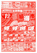 
									2026/06/01　
									～おかげ様で創業62周年～大創業祭！＋アレもコレもお得な！丸江の均一祭