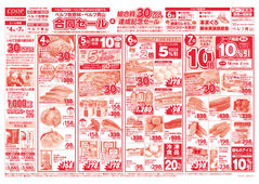 
									2026/06/04　
									合同セール　コープフェア＆さかなの日