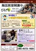 
									2026/06/15　
									陶芸教室おすすめ