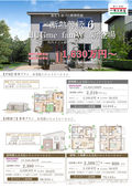 
									2026/06/01　
									【一条工務店釜石分譲展示場】断熱等級6 HUGmeW登場！【詳しくは展示場へ】
