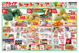
									2026/06/09　
									トマトフェア