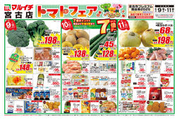 
									2026/06/09　
									トマトフェア