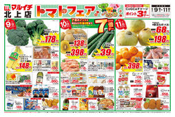 
									2026/06/09　
									トマトフェア