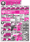 
									2026/06/03　
									ビフレ百均ジャンボ市