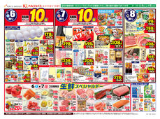 スーパーみずかみ］ 中華＆アジアンフェア チラシ天国 岩手のとれたて