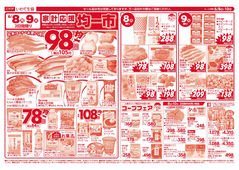 
									2026/06/08　
									均一市／生鮮特価市／水曜日はコープポイント10倍！