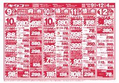 
									2026/06/09　
									火曜・水曜・木曜・金曜／平日得得の市