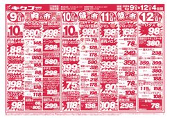 
									2026/06/09　
									火曜・水曜・木曜・金曜／平日得得の市