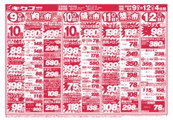 
									2026/06/09　
									火曜・水曜・木曜・金曜／平日得得の市