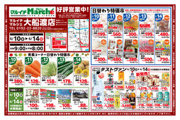 
									2026/06/10　
									青果コーナー日替わり特価市ほか