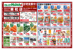 
									2026/06/10　
									青果コーナー日替わり特価市ほか