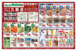 
									2026/06/10　
									青果コーナー日替わり特価市ほか