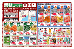 
									2026/06/10　
									青果コーナー日替わり特価市ほか
